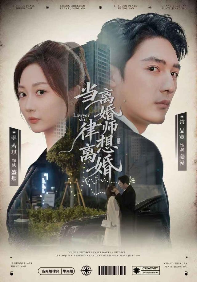 当离婚律师想离婚海报